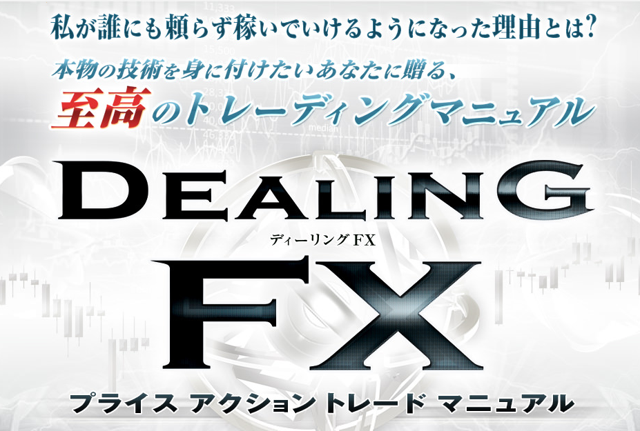 Dealing FX